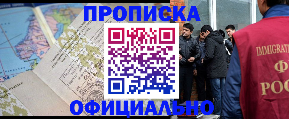прописка 2025 в Зарайске