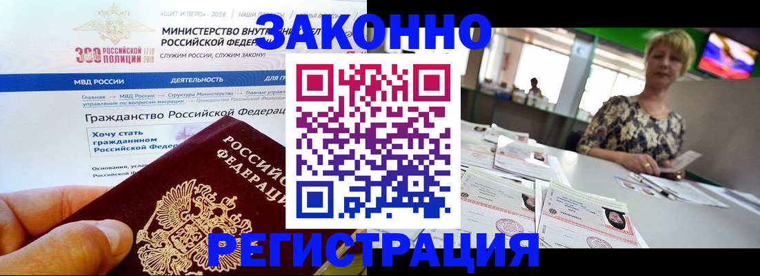 временная регистрация для всех в Зарайске